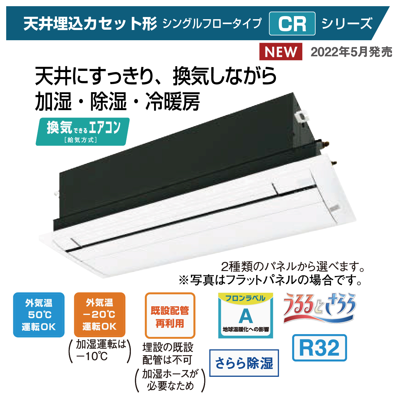 ダイキン天井埋込カセット形エアコン CRシリーズ