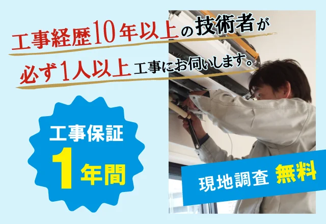 工事保証5年付き