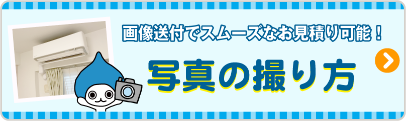写真の撮り方